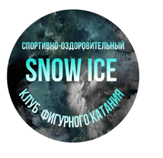 Клуб фигурного катания snow ice